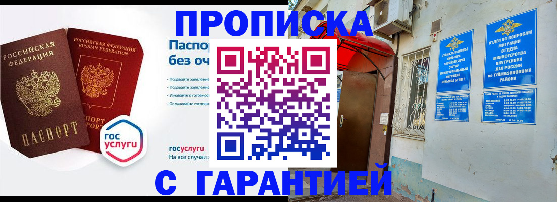 временная регистрация гарантия в Хвалынске