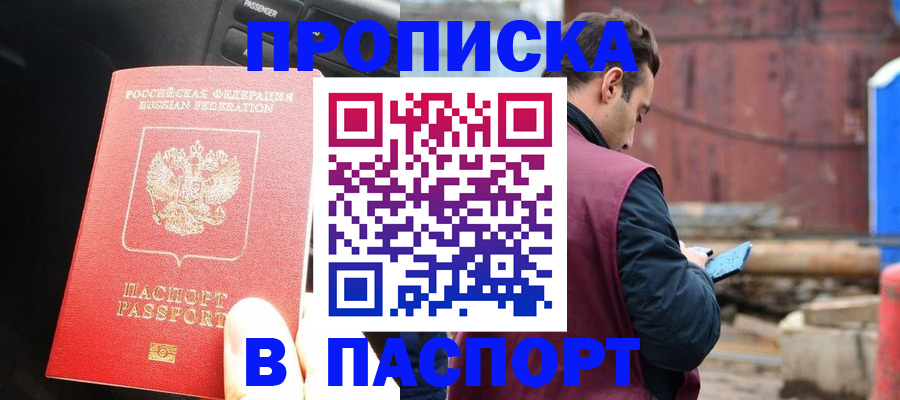 прописка паспорт в Хвалынске