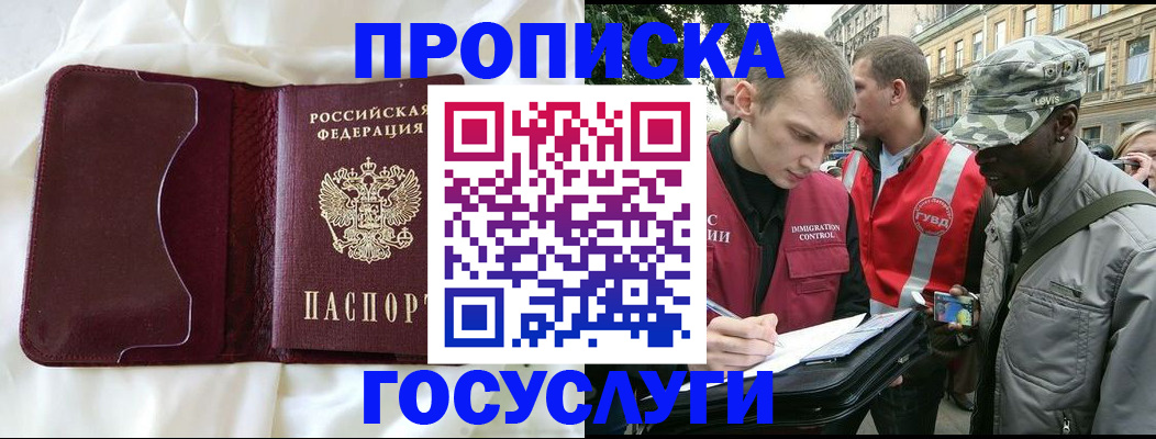 прописка законно в Хвалынске